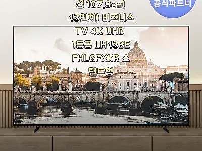 삼성 43인치 비즈니스TV LH43B 관련 이미지