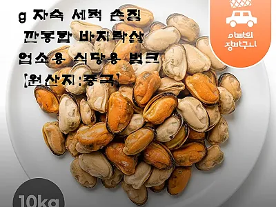 냉동 홍합살 10kg 자숙 세척 깐홍 관련 이미지