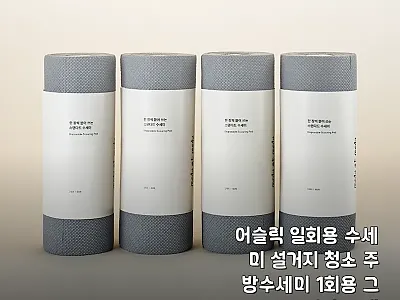 어슬릭 일회용 수세미 그레이 4개,  관련 이미지 1