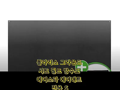 폴라리스 필드 그라운드 시트 S, 에 관련 이미지 1